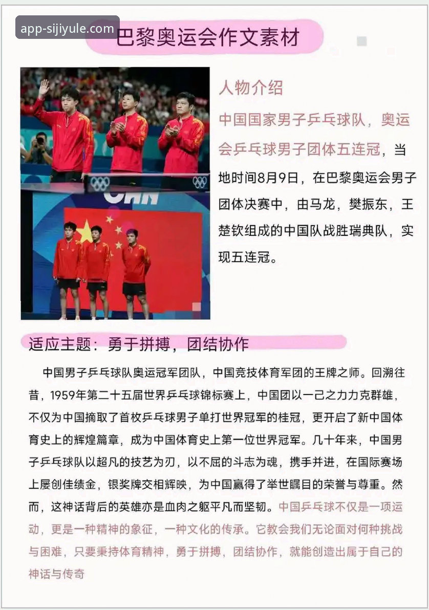 如何通过四季娱乐全程回顾中国男乒逆转英格兰的精彩对决？